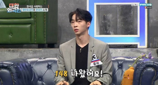 멘사 회원인 유리(사진=MBC에브리원 예능프로그램 '대한외국인' 방송 캡처)